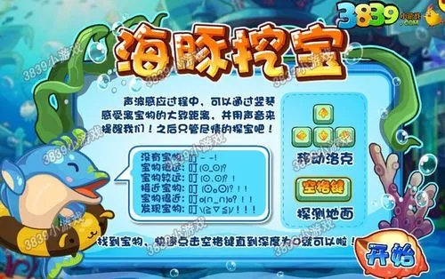 洛克王国海豚挖宝