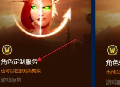WOW怎样转服?
