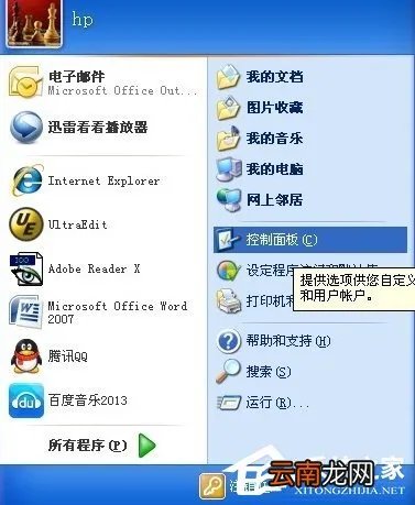 XP防火墙在哪里设置?
