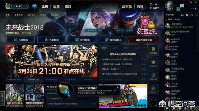 LOL2018冠军之夜你们都抽到什么了?