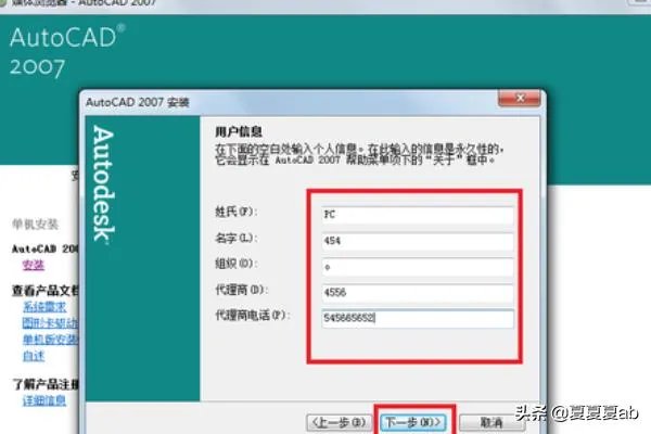 win7下安装AutoCAD 2007简体中文版及免激活版?