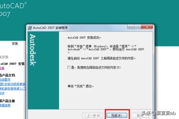 win7下安装AutoCAD 2007简体中文版及免激活版?