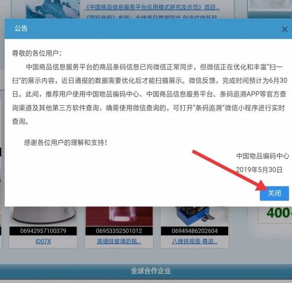 中国商品信息服务管理平台怎么打开微信