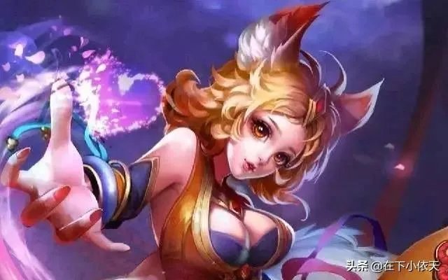 王者荣耀中妲己是不是很废?