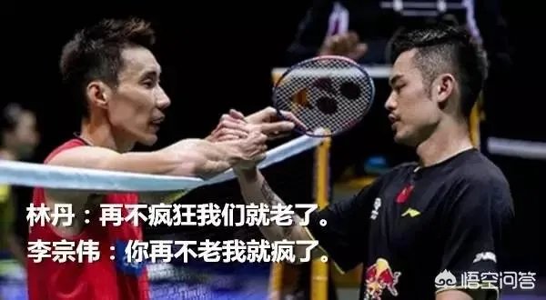 李宗伟周四宣布去向,林丹不敌桃田八度一轮游,你觉得还有机会看到第41次“林李决”吗?