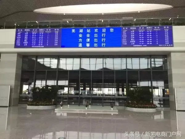 芜湖新火车站怎么样?