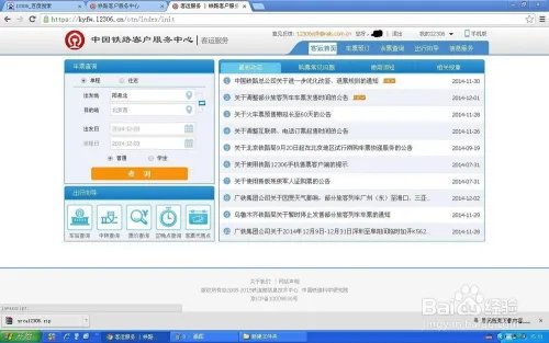 怎样在网上订购火车票（全攻略）