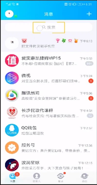 手机qq中心在哪