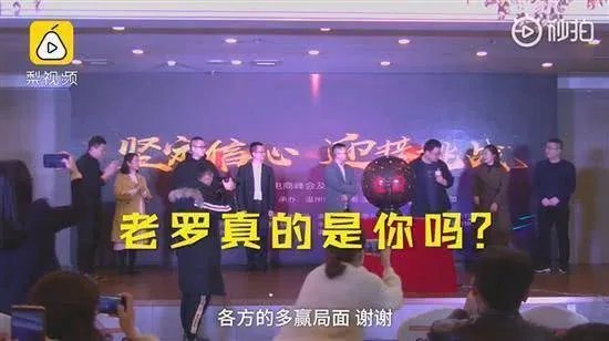罗永浩为微商站台?现场发言仅一句话便匆匆下台