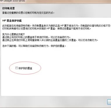 如何安装hp1010打印机驱动程序?