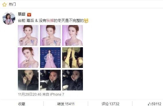 景甜大胆晒秋裤获赞7万,为了暖和不要时尚了吗?