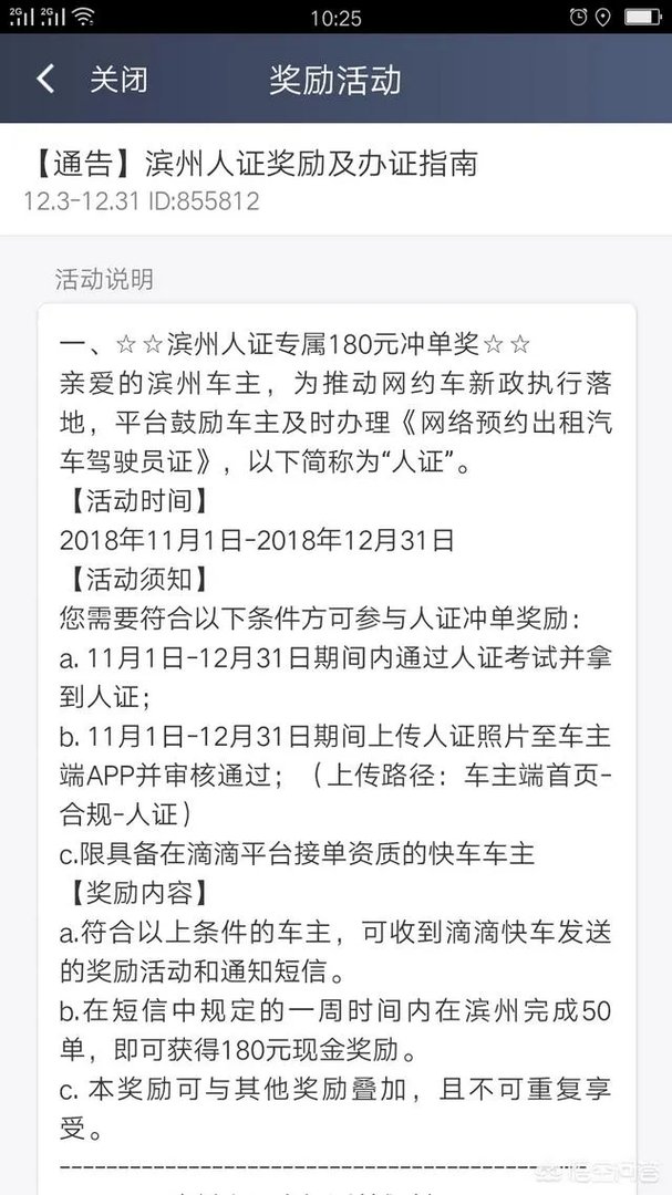 滴滴司机在2019年1月1日后无证还可以接单吗?为什么?