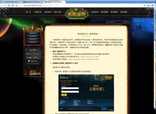 网易魔兽官方网站截图 疑为内部IP泄露