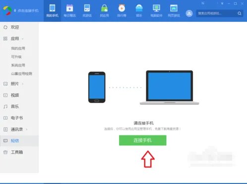 电脑发短信