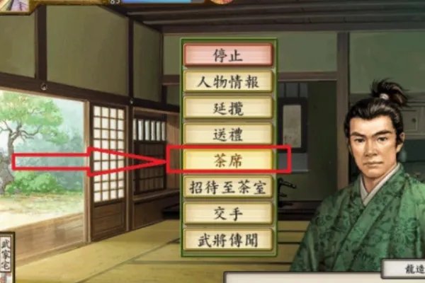 太阁立志传5如何成为茶人