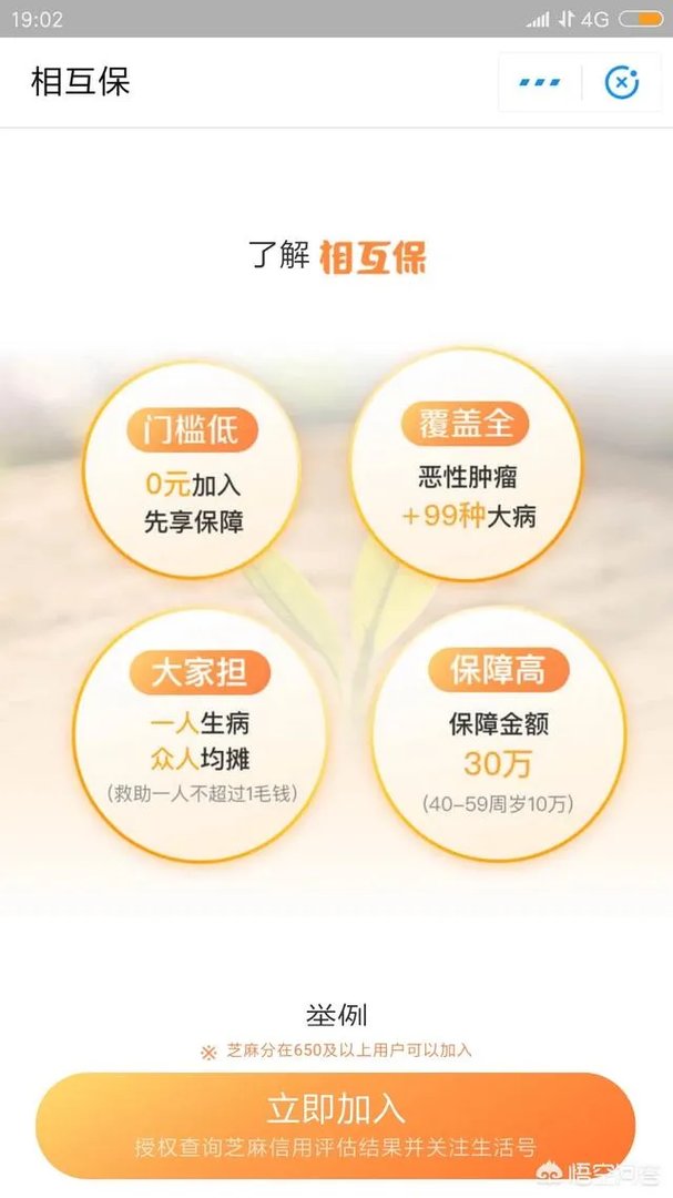 支付宝的相互保怎么样?