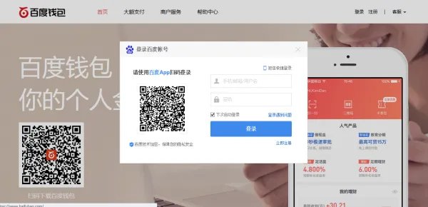 百度钱包官网登陆