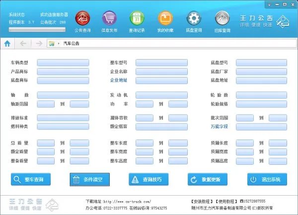 汽车公告网