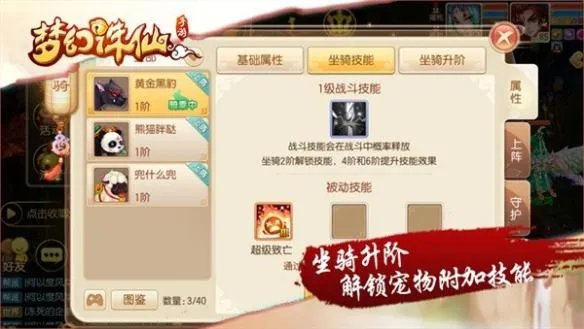 《梦幻诛仙手游》坐骑怎么得 坐骑系统详解