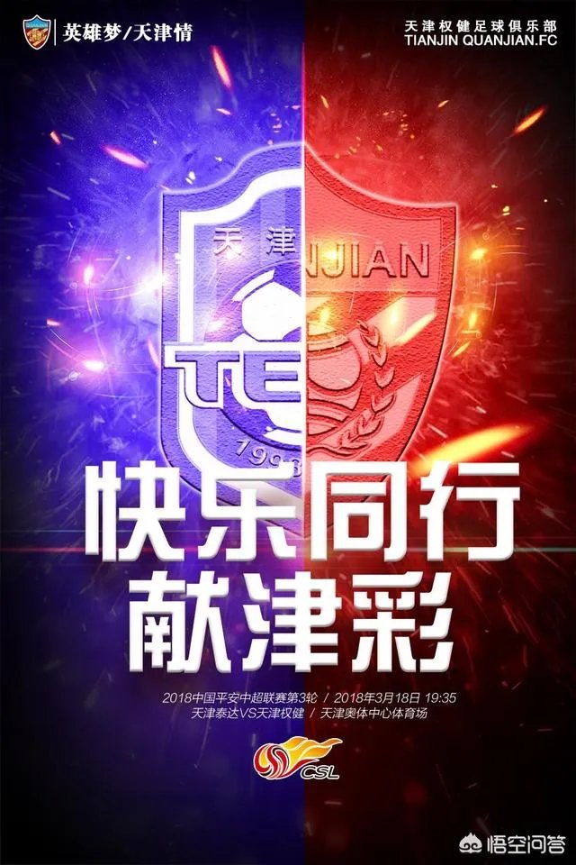天津德比全球直播如何评价两队的状态与实力?