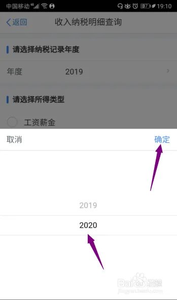 个人所得税APP怎么查看2020年稿酬