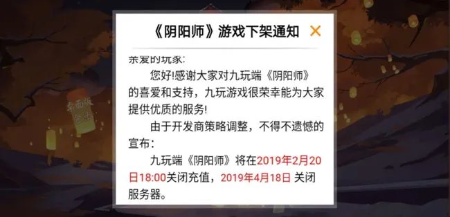 阴阳师下架原因是什么？
