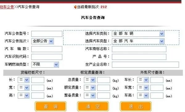 汽车公告网