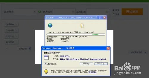 360抢票王(二代)怎样使用