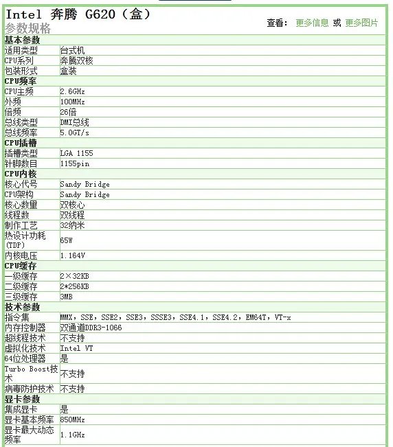 g620cpu参数