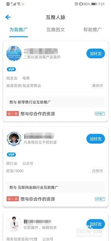 如何做互助推广?