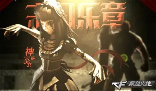 CF末日乐章 全新挑战今日开启战幕