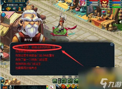 梦幻西游怎么转门派要多少钱 转门派详细攻略