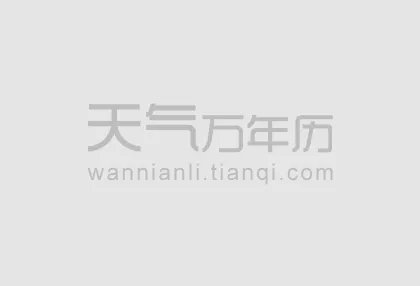 2020除夕是几月几日 2020年除夕是什么时候