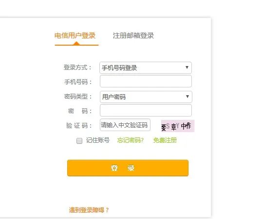 中国电信网上营业厅话费查询?