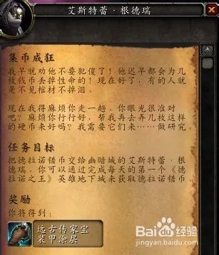 神秘的笔记本/德拉诺错币/集币成狂怎么做