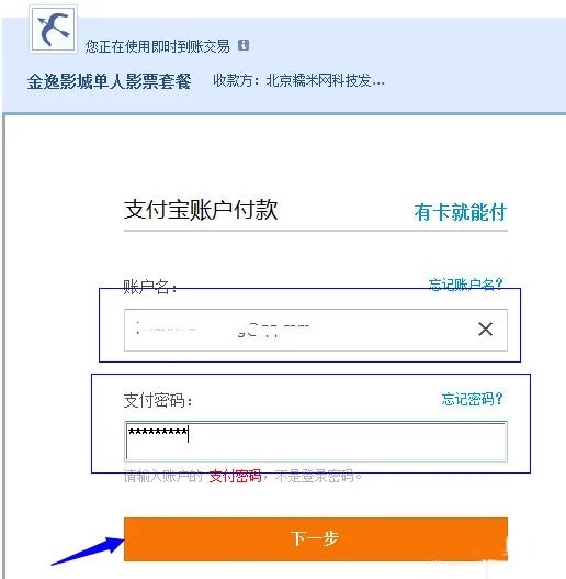 《百度糯米》电影票团购功能使用说明