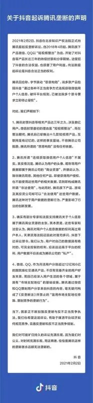 腾讯回应抖音起诉:恶意构陷,抖音起诉腾讯的原因是什么?