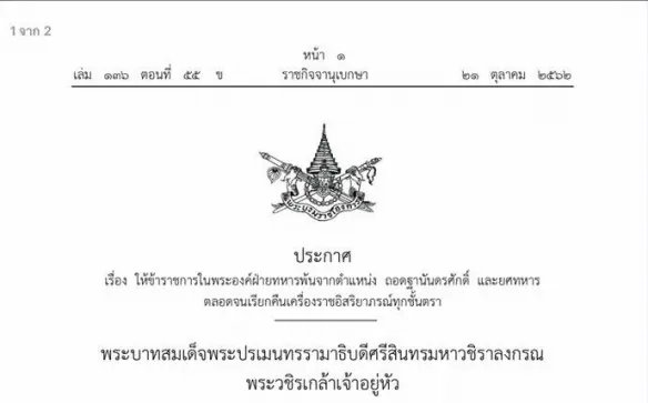 泰国王妃被剥夺全部头衔 在甄嬛传里真就活不过一集!