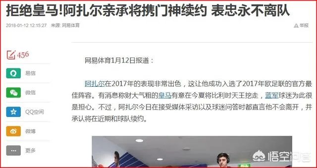 西媒爆料:皇马与切尔西就阿扎尔转会接近达成一致,双方将签约6年,对此你怎么看?