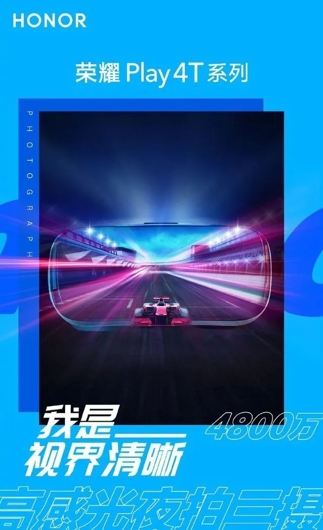 荣耀Play4T发布会直播 超级玩家天生敢造
