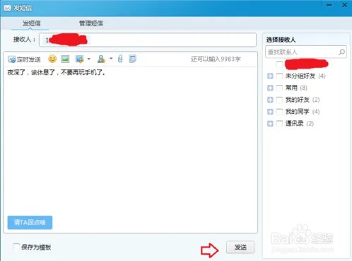 电脑发短信