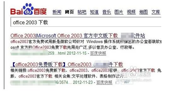 哪里有word2003免费下载啊?不要wps的