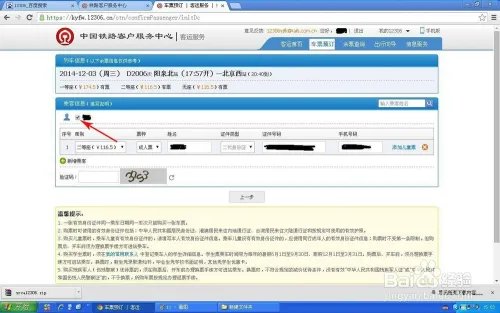 怎样在网上订购火车票（全攻略）