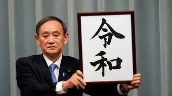 菅义伟的儿子丑闻,日本这么做的目的是啥?