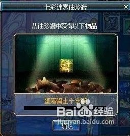 dnf七彩迷雾袖珍罐怎么获得？能开出什么？