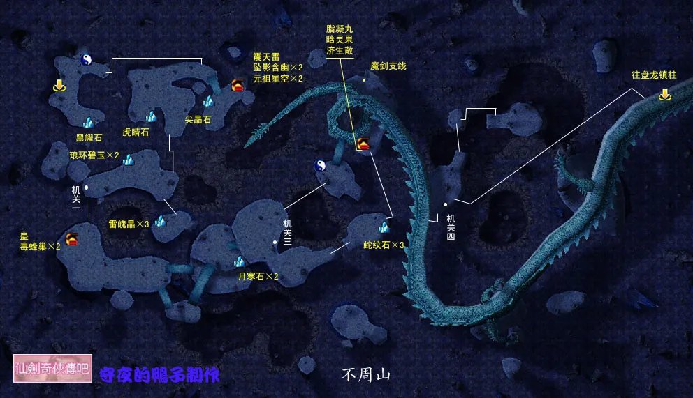 仙剑4不周山