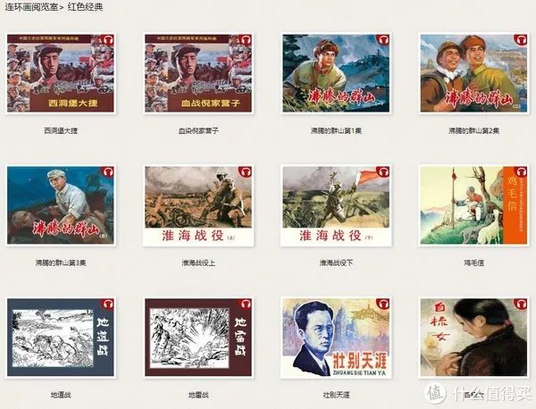 谁还没有童年?在线连环画小人书阅读网站大推荐