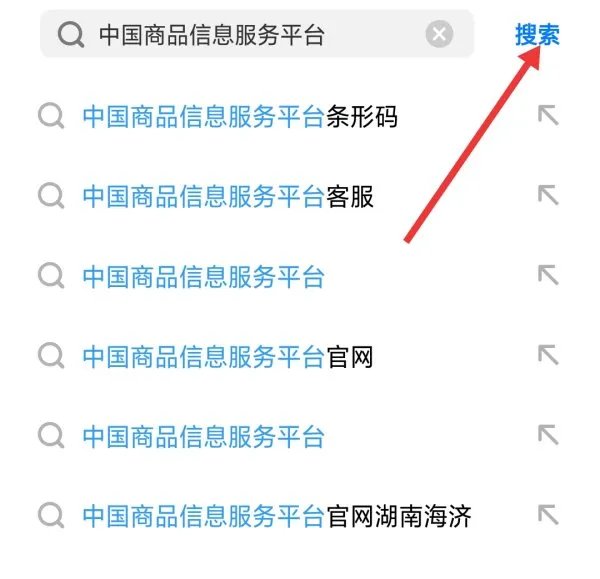 中国商品信息服务管理平台怎么打开微信