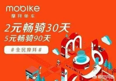 摩拜和ofo补贴大战结束,包月涨价你还包月吗?