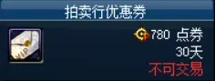 dnf欢乐代币券能买什么2023